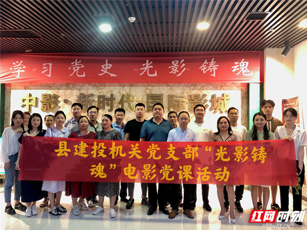 縣建投集團(tuán)開展線上觀影黨課活動