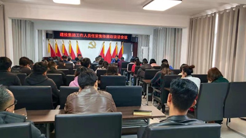 開展任前廉政談話、筑牢廉潔自律防線