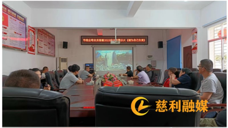 建投集團市政公司：線上線下宣貫安全生產， 持續(xù)樹牢安全紅線意識