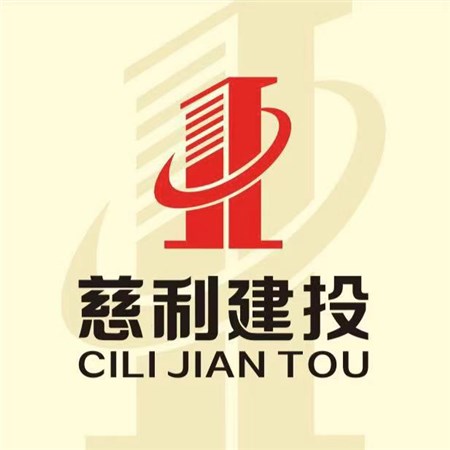 慈姑建材：關(guān)于慈利縣慈姑新型建材有限公司瀝青生產(chǎn)線主電纜設(shè)施選取招標(biāo)代理公司的公告